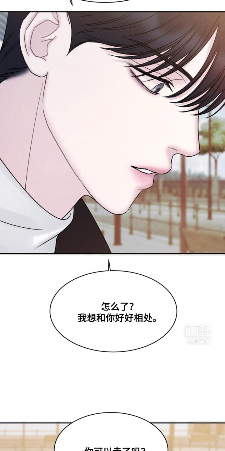 极致渴望 第24话 第5页