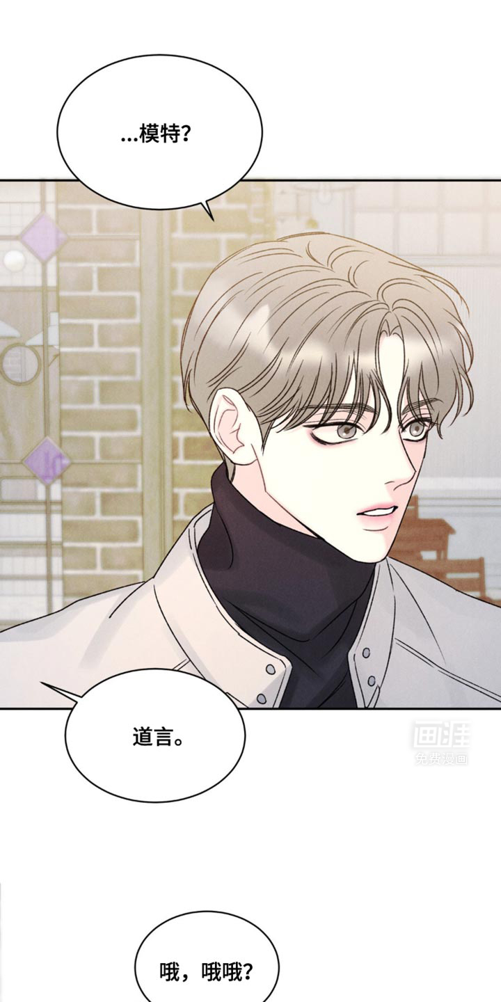 极致渴望 第24话 第16页