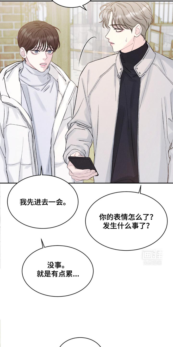 极致渴望 第24话 第17页