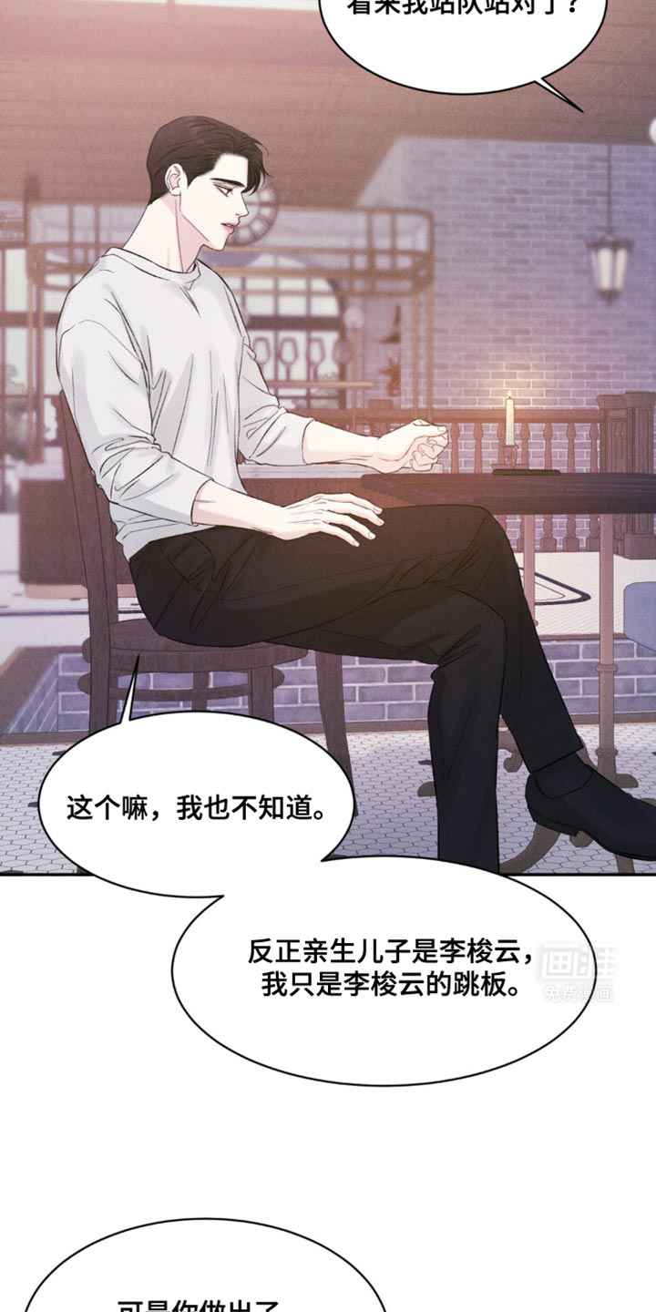 极致渴望 第25话 第3页