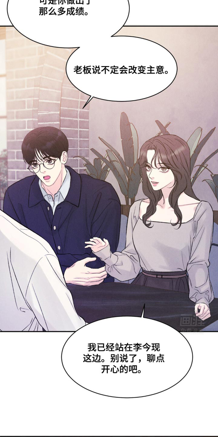 极致渴望 第25话 第4页