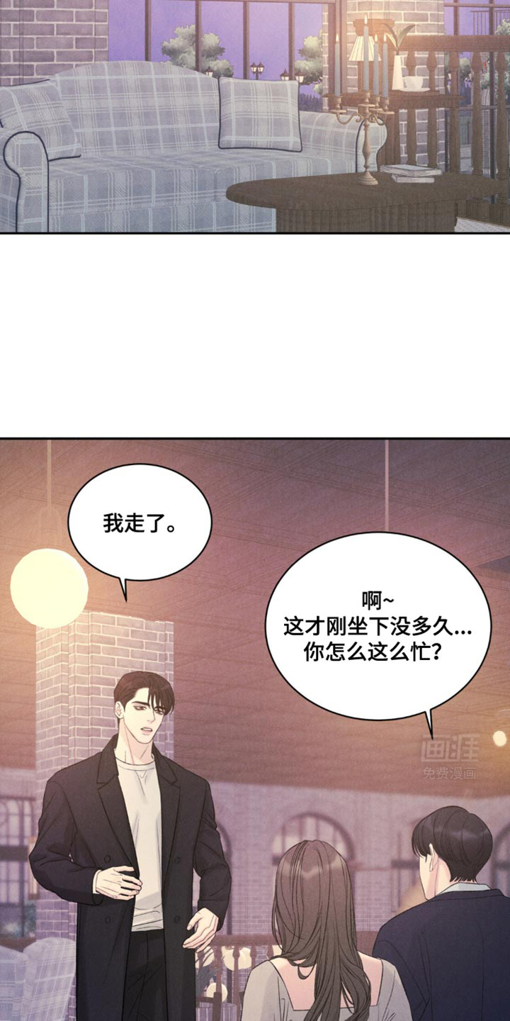 极致渴望 第25话 第6页