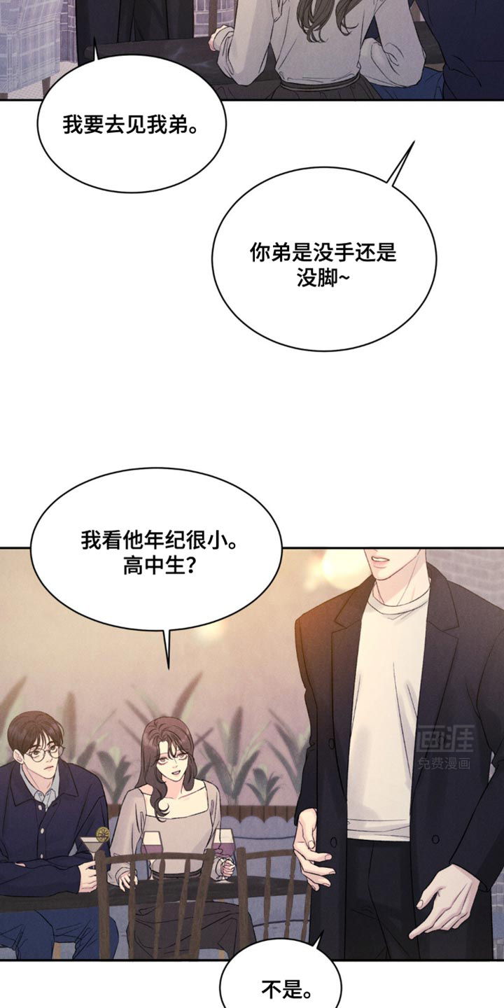 极致渴望 第25话 第7页