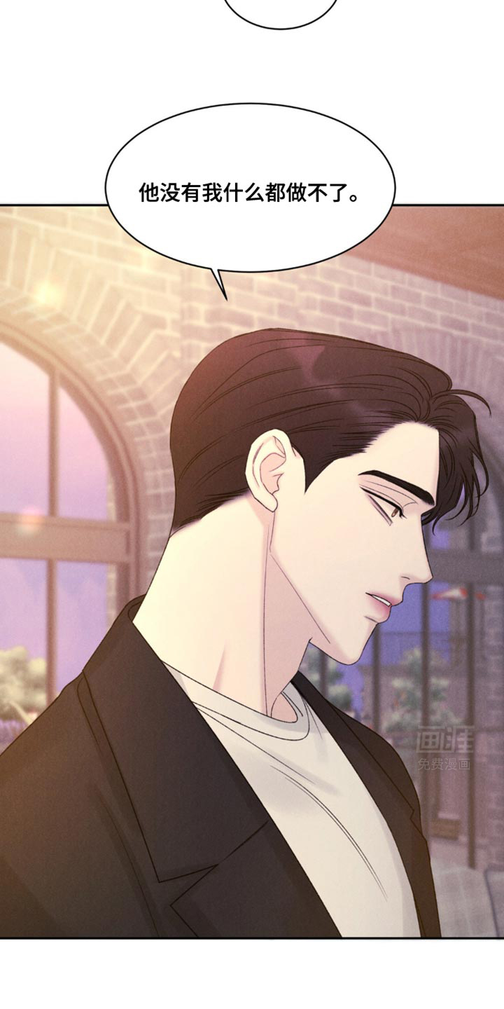 极致渴望 第25话 第8页