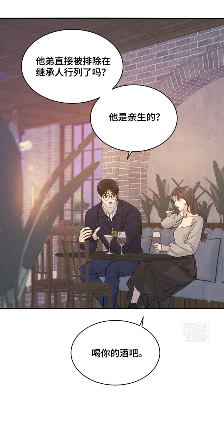 极致渴望 第25话 第10页