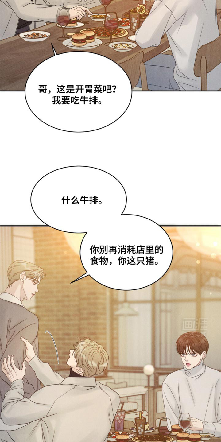 极致渴望 第25话 第12页