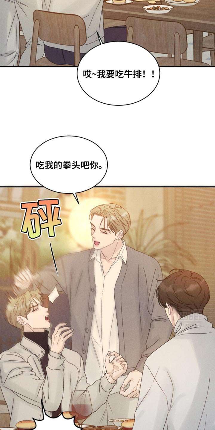 极致渴望 第25话 第13页