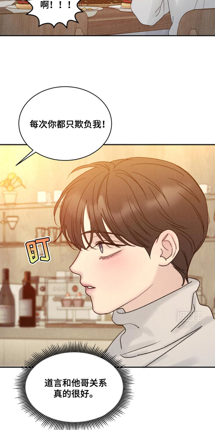 极致渴望 第25话 第14页