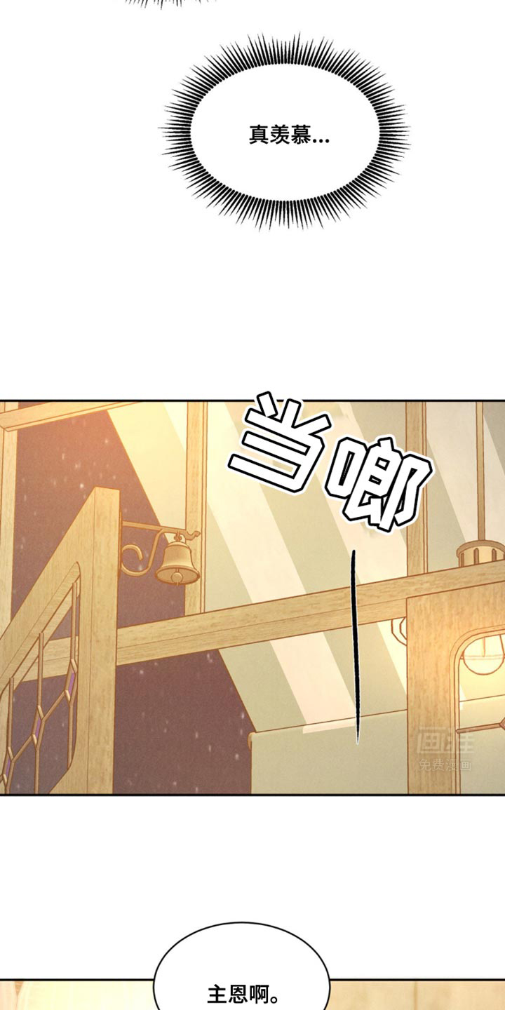 极致渴望 第25话 第15页