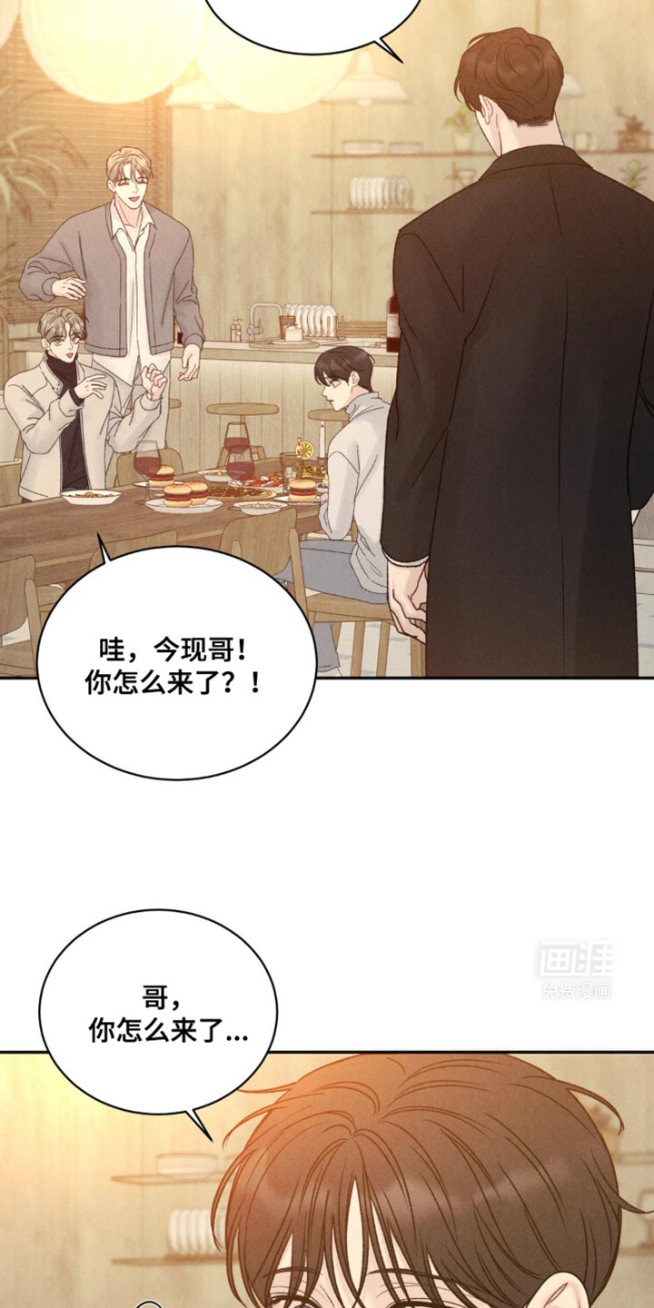 极致渴望 第25话 第16页