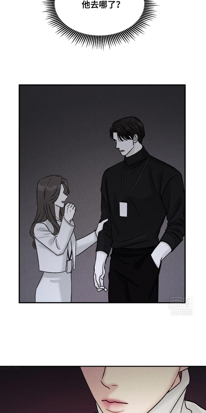 极致渴望 第25话 第20页