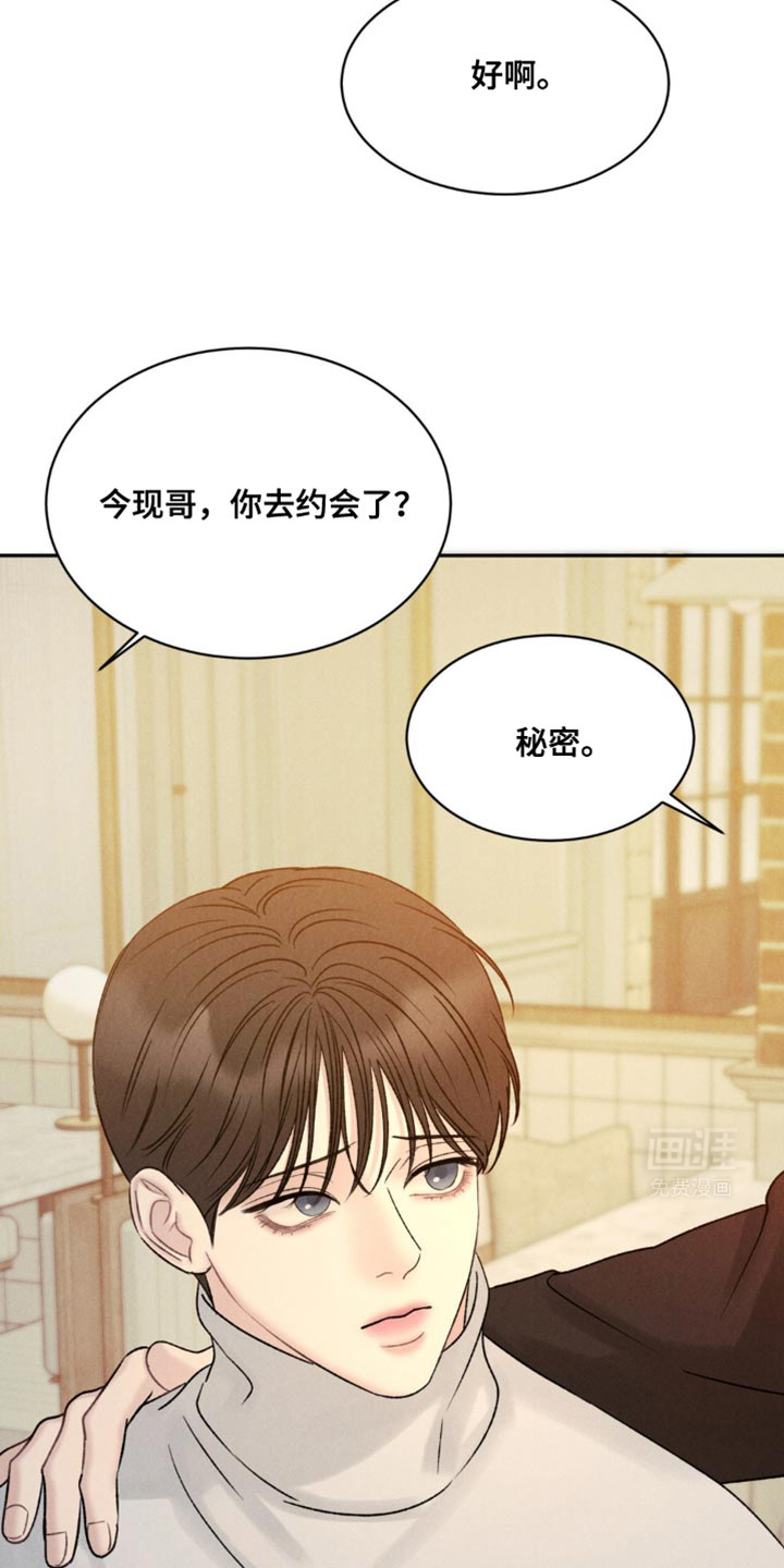 极致渴望 第26话 第2页