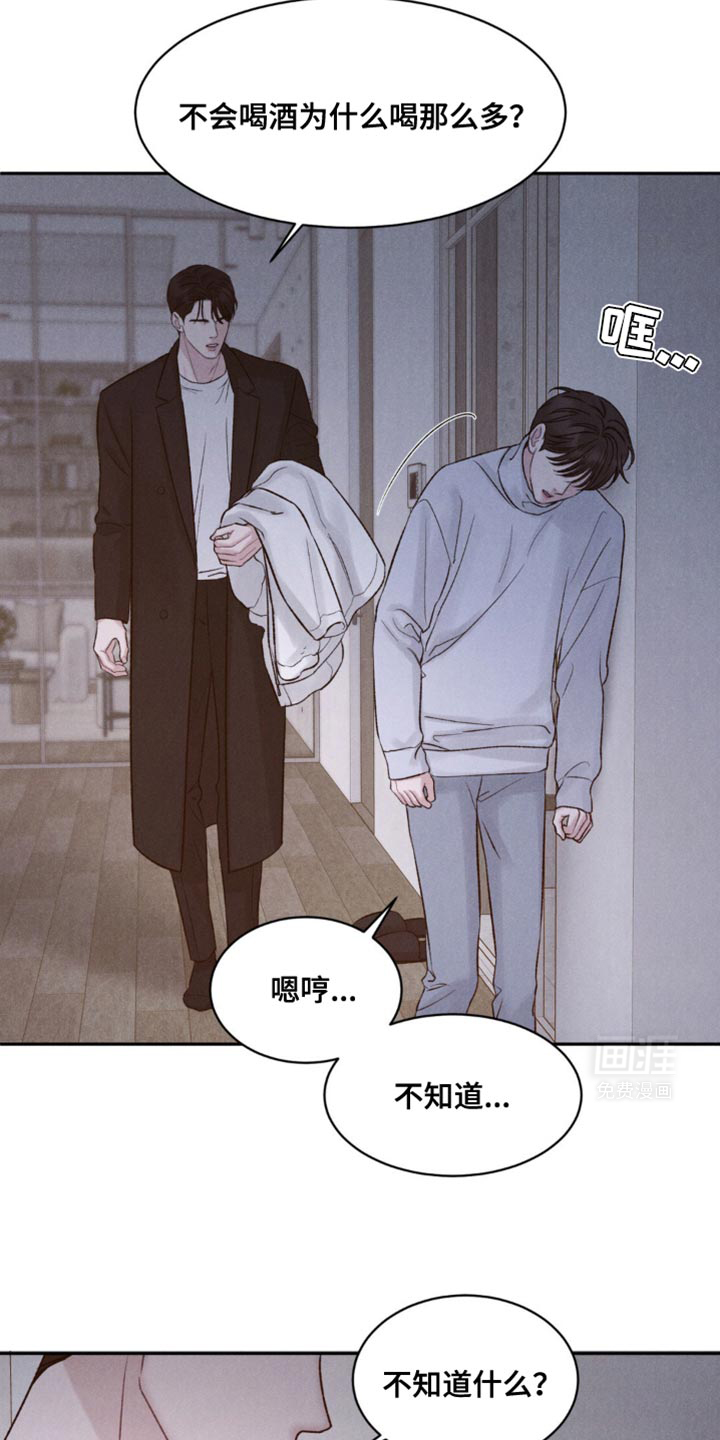 极致渴望 第26话 第4页