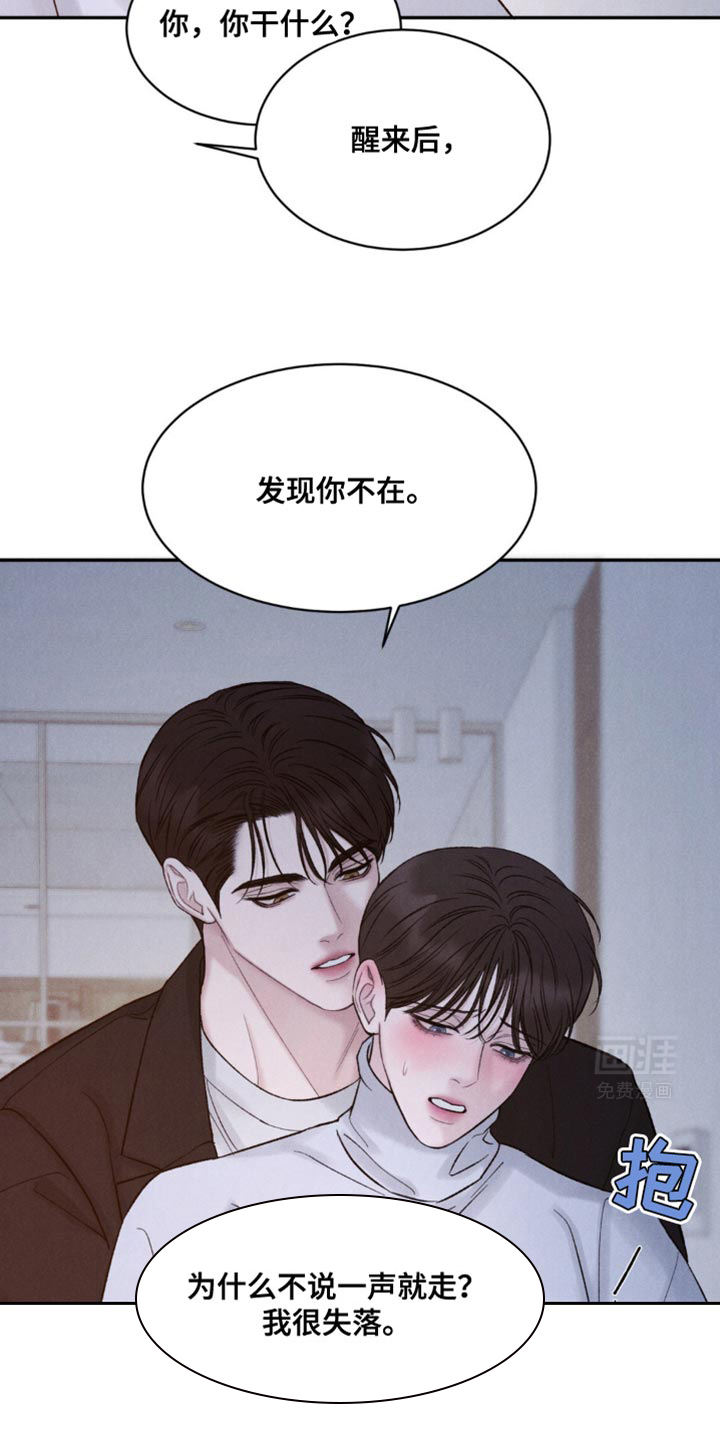 极致渴望 第26话 第9页