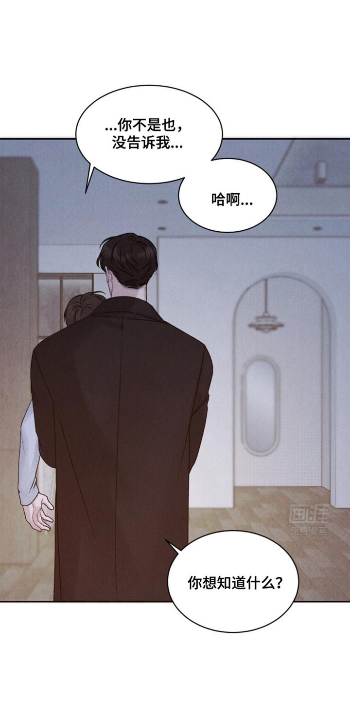 极致渴望 第26话 第10页