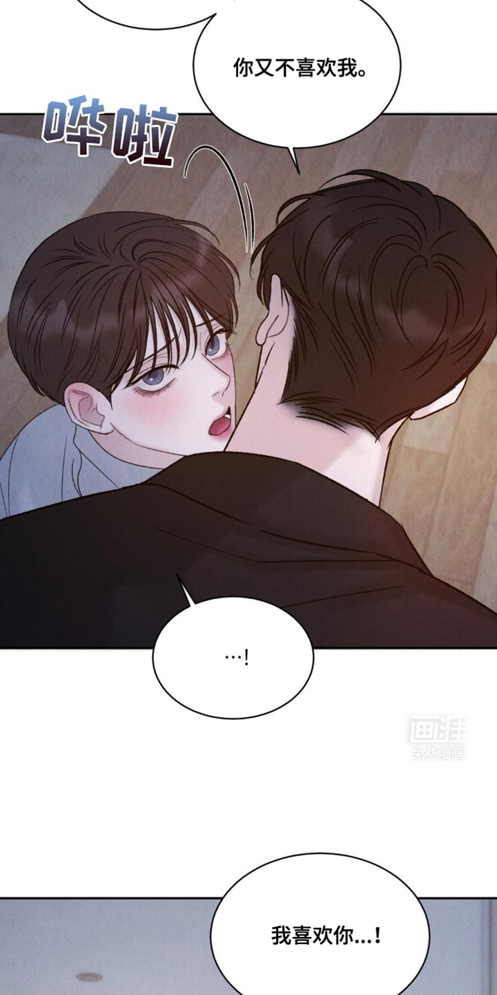 极致渴望 第26话 第13页