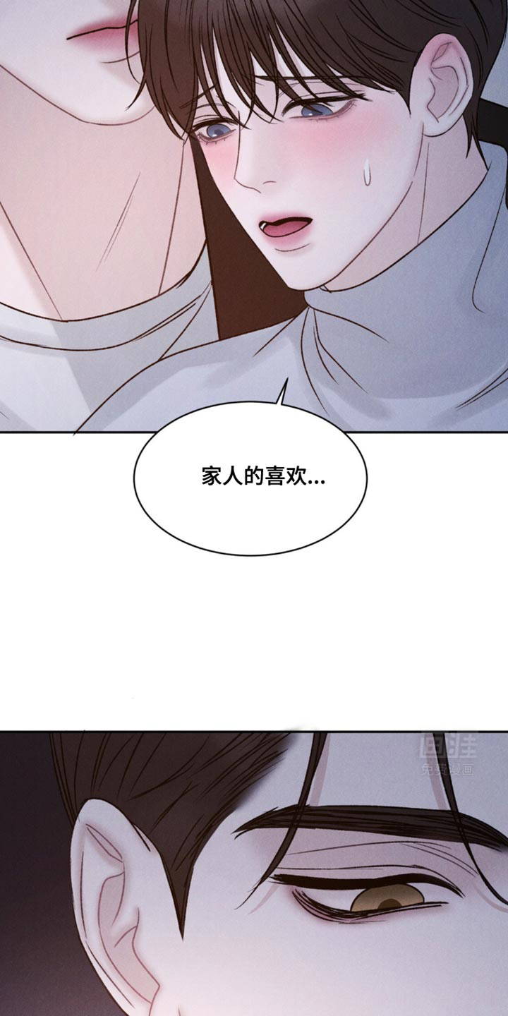 极致渴望 第26话 第15页