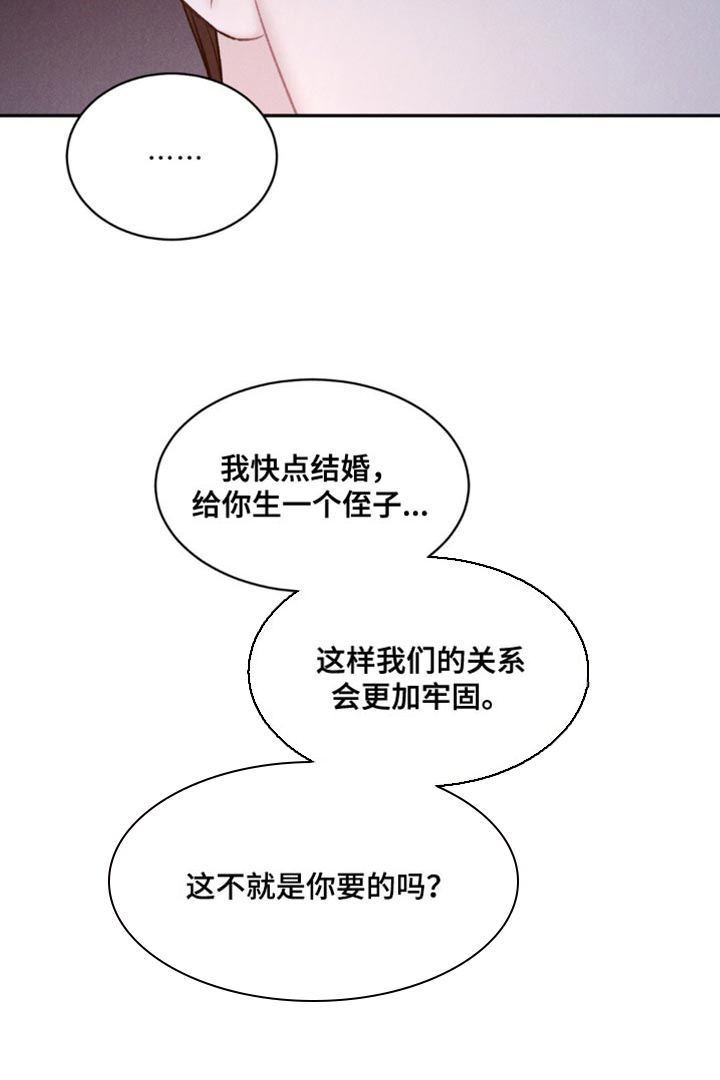 极致渴望 第26话 第16页