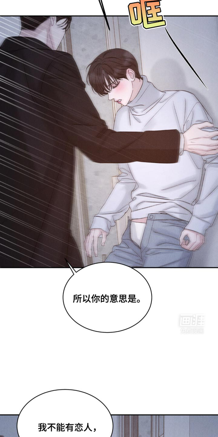 极致渴望 第27话 第4页