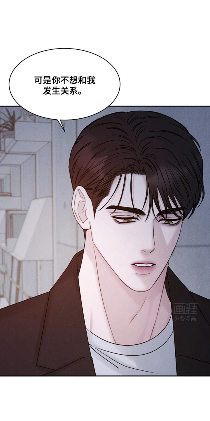 极致渴望 第27话 第6页