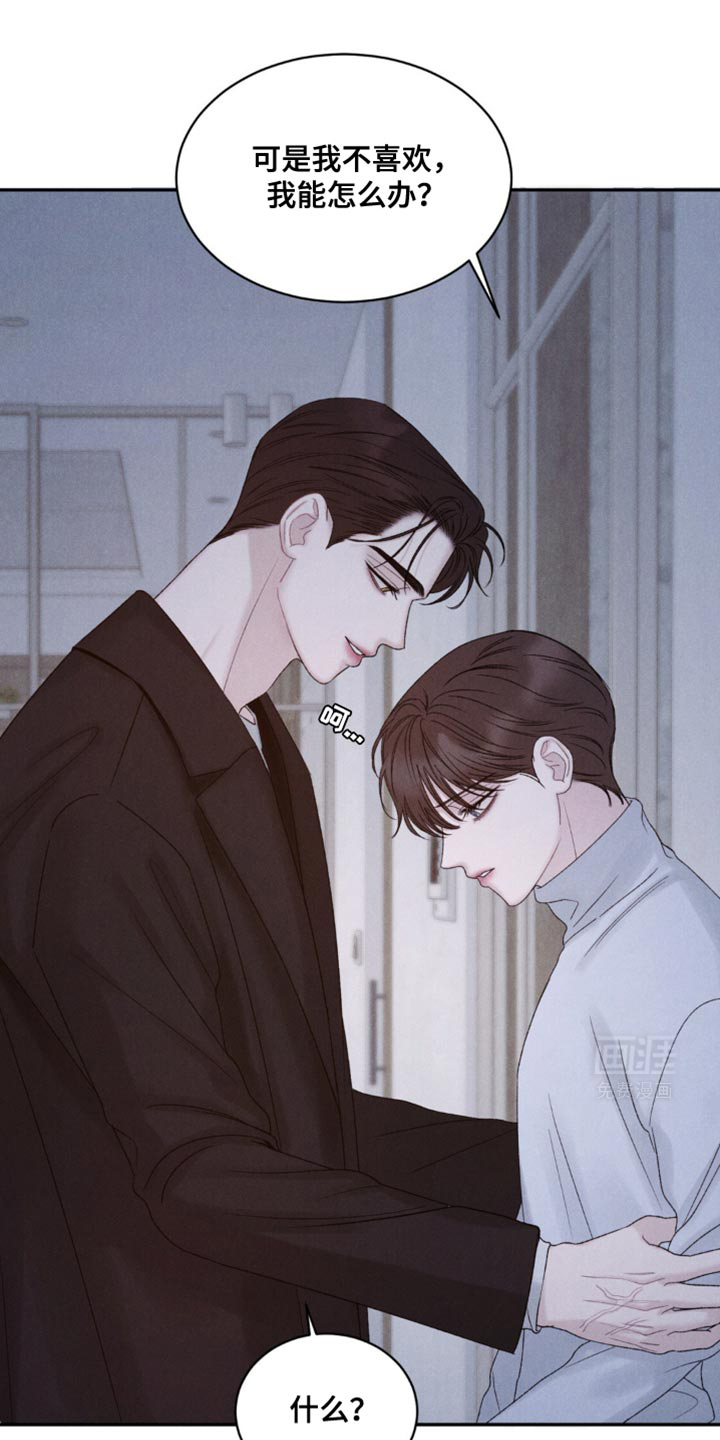 极致渴望 第27话 第8页