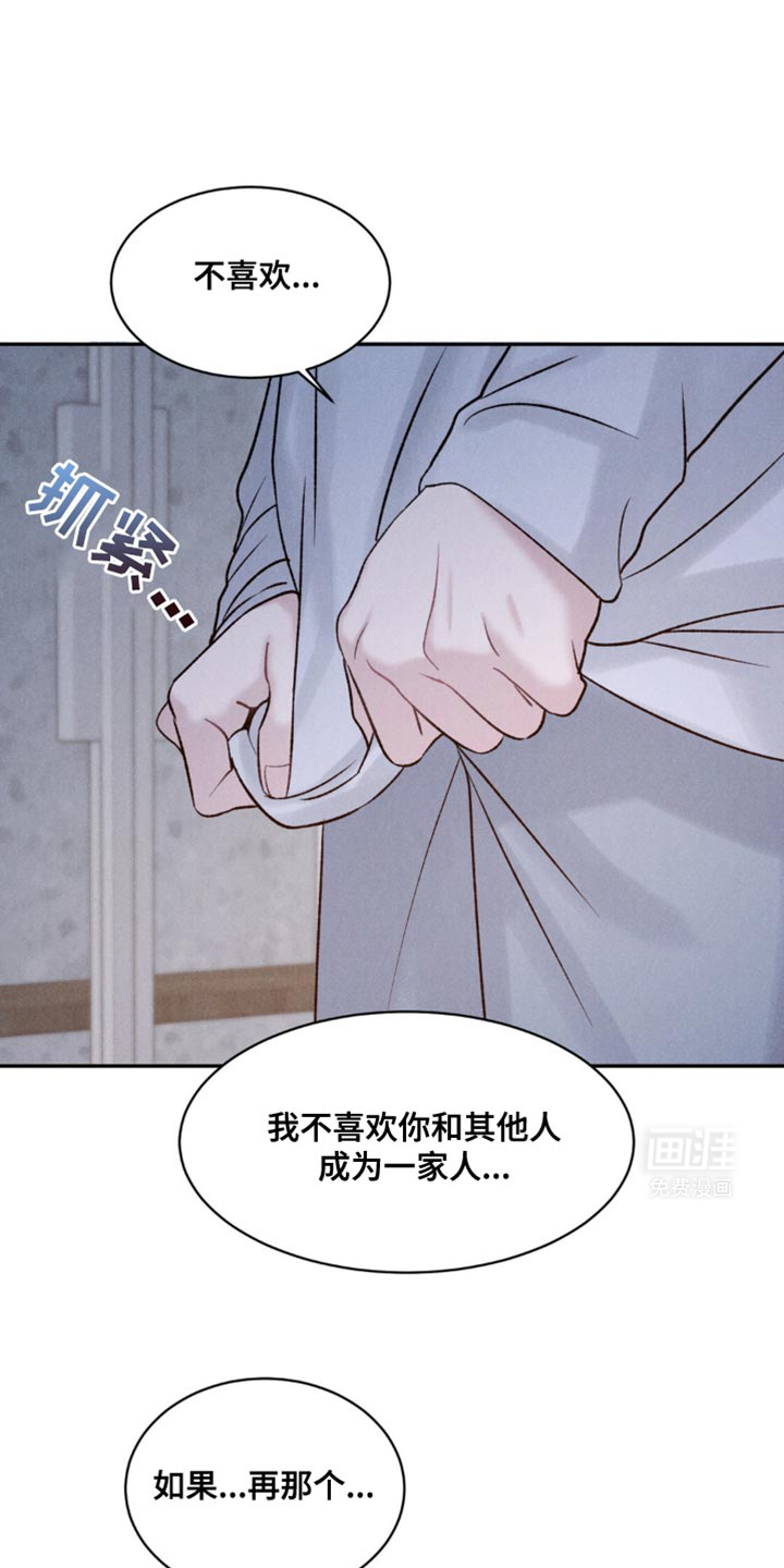 极致渴望 第27话 第10页