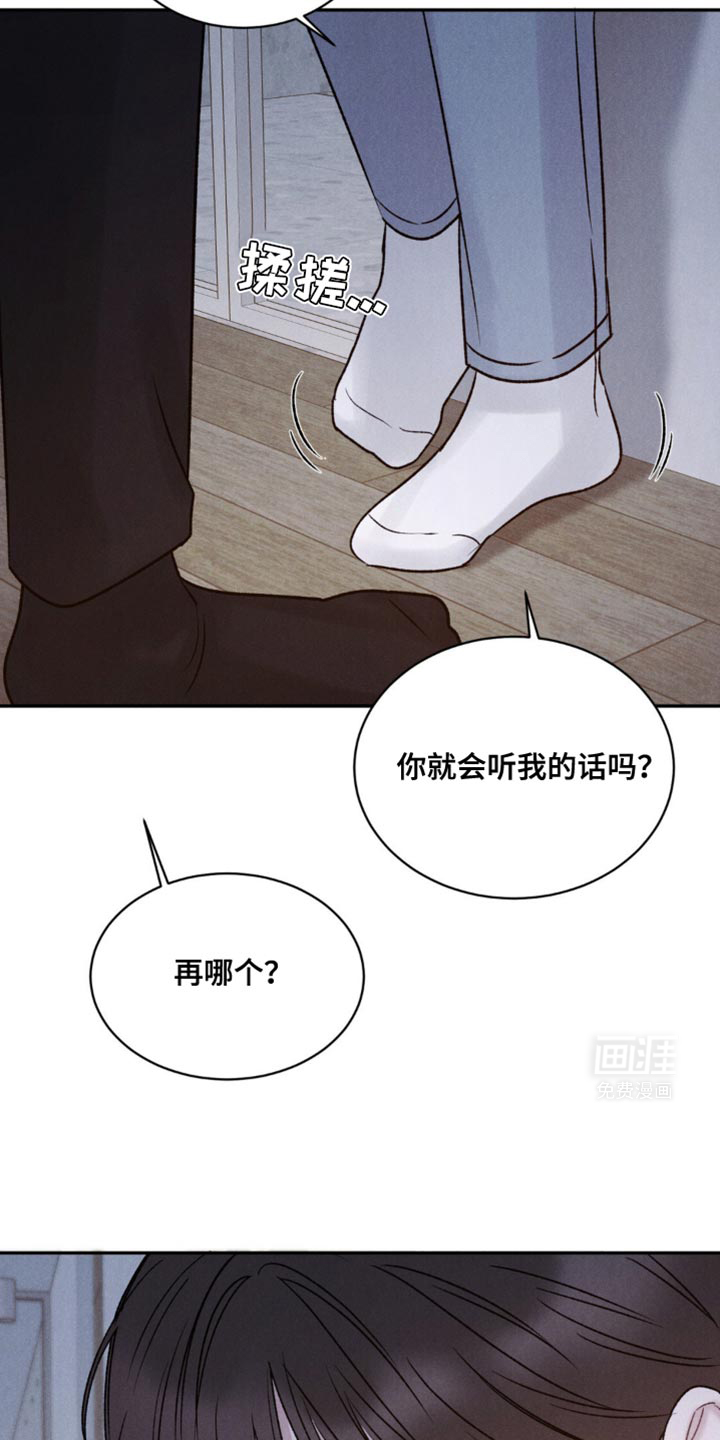 极致渴望 第27话 第11页