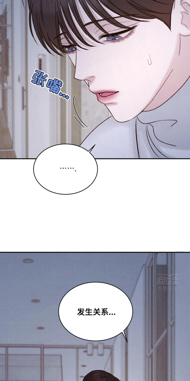 极致渴望 第27话 第12页