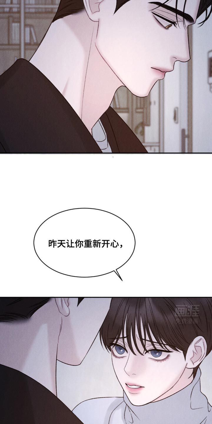 极致渴望 第27话 第14页