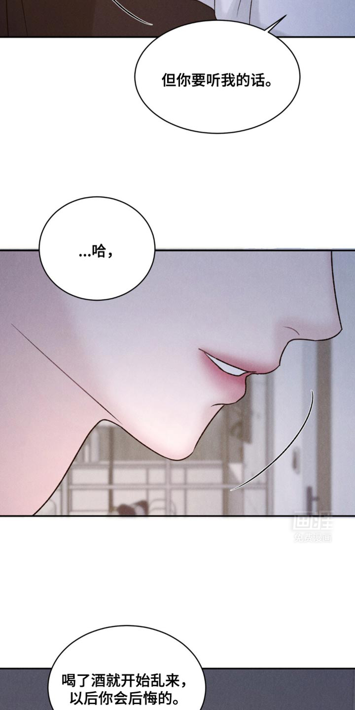 极致渴望 第27话 第16页