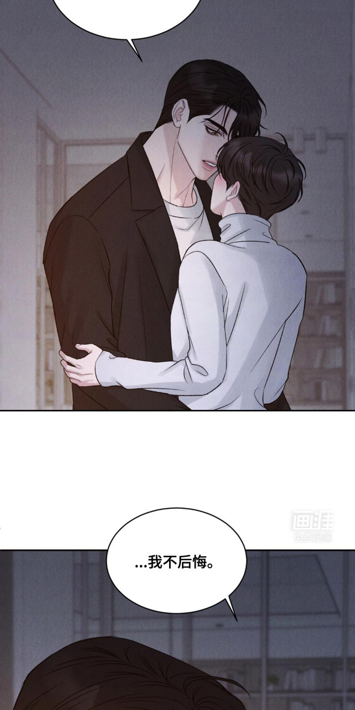 极致渴望 第27话 第17页