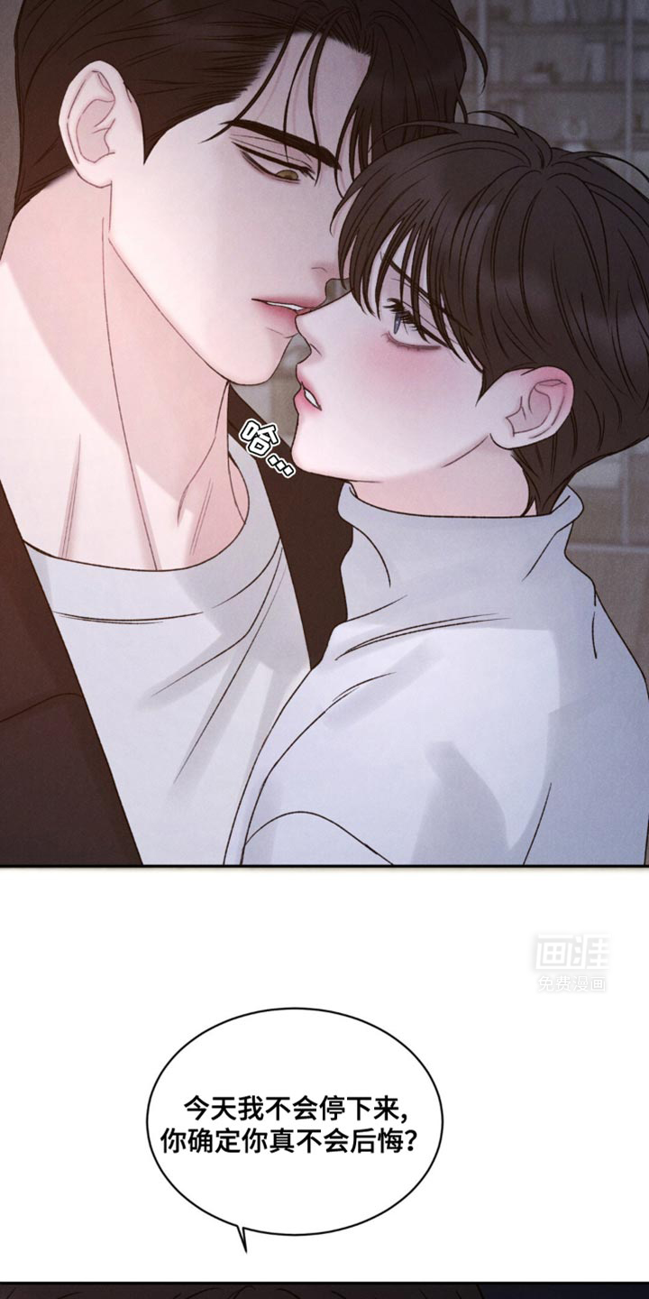 极致渴望 第27话 第18页