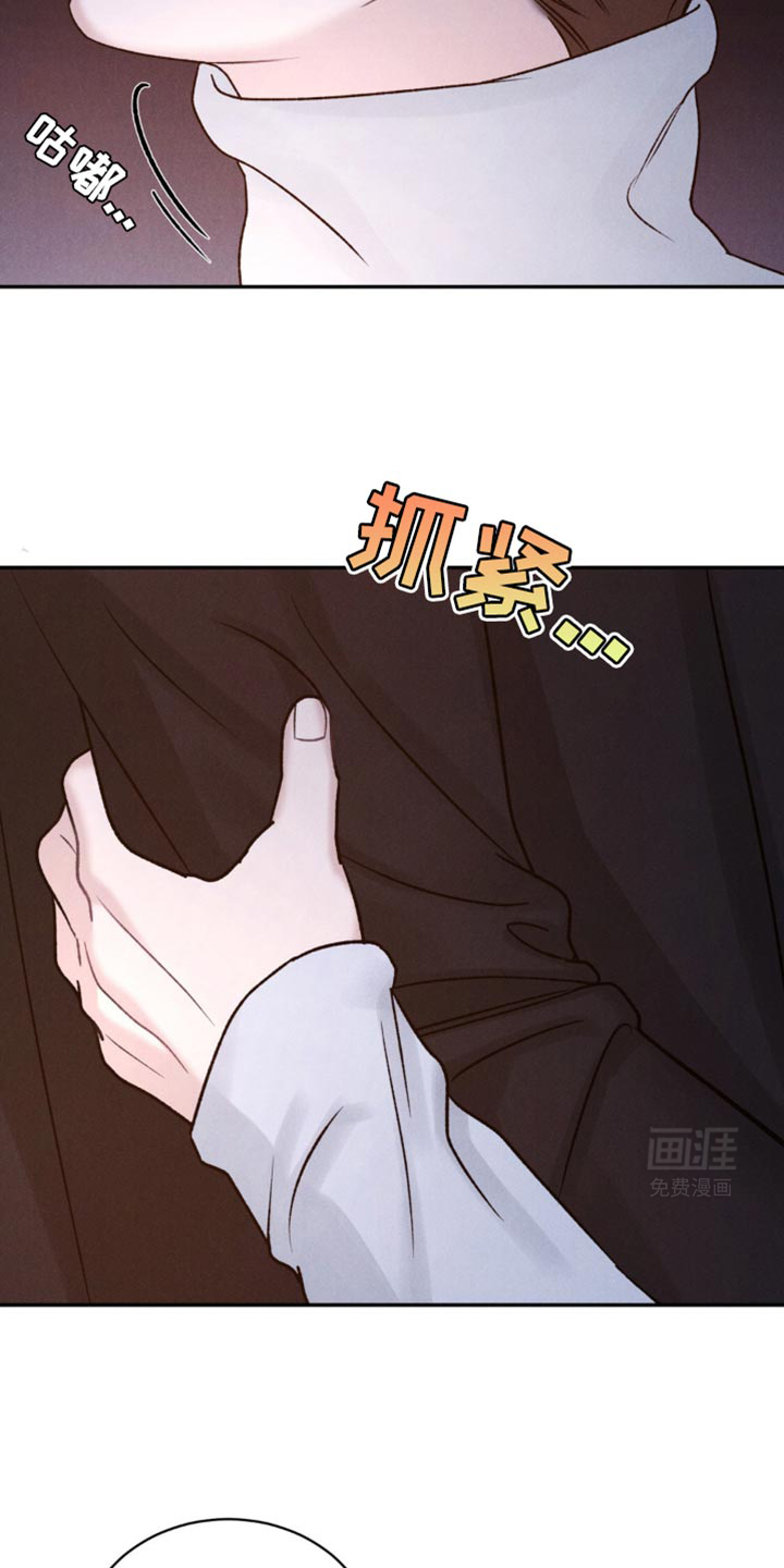 极致渴望 第27话 第20页