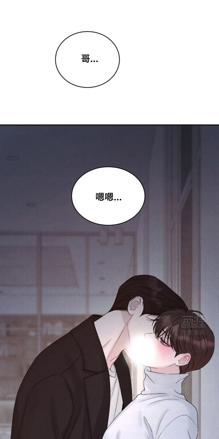 极致渴望 第27话 第24页