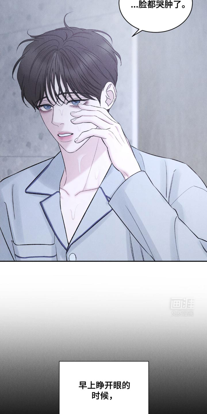 极致渴望 第28话 第3页