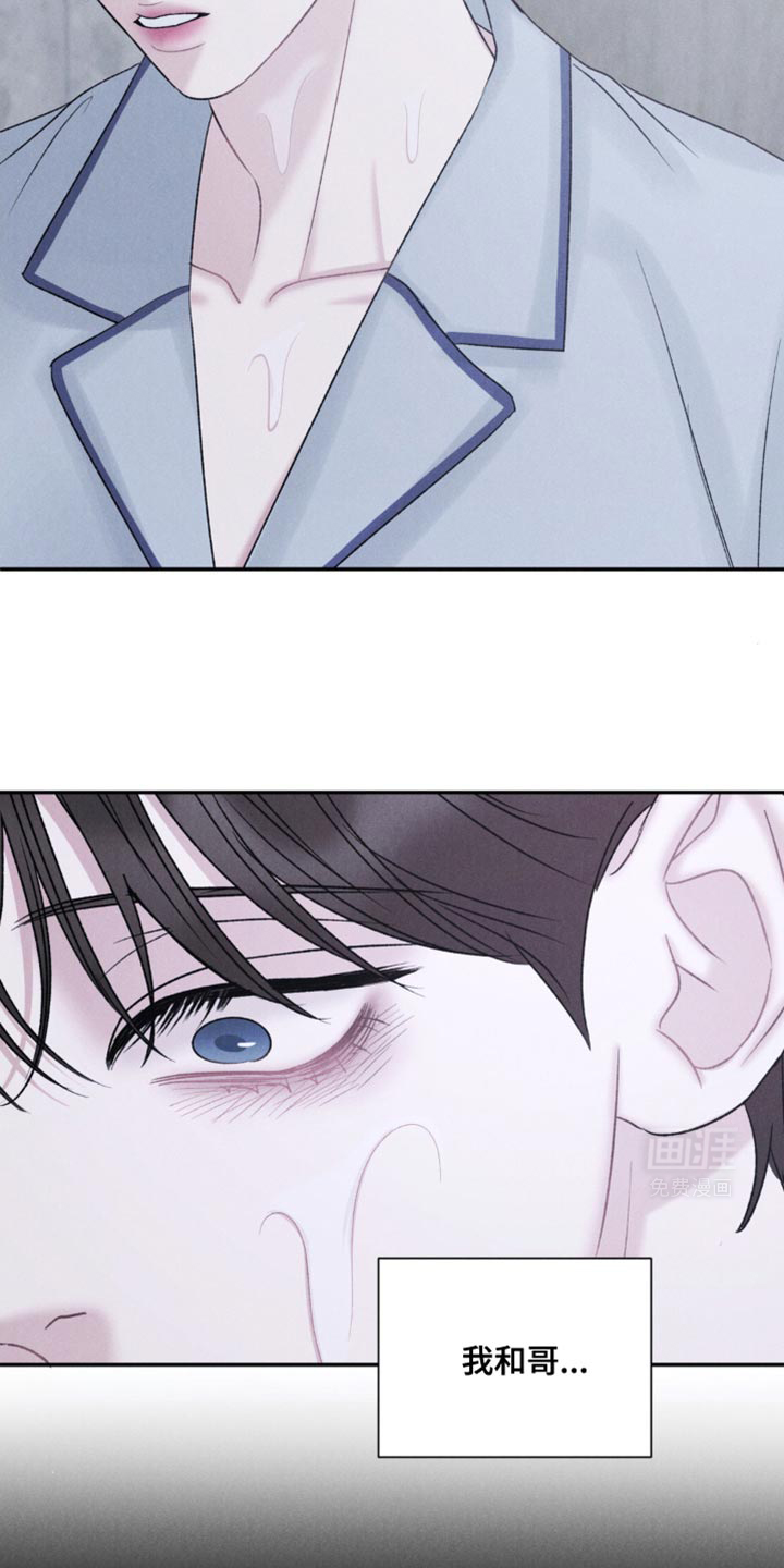 极致渴望 第28话 第8页