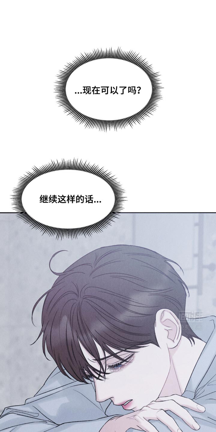 极致渴望 第28话 第13页