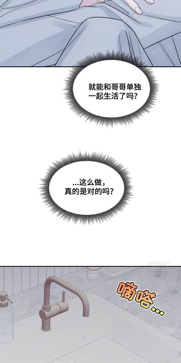 极致渴望 第28话 第14页