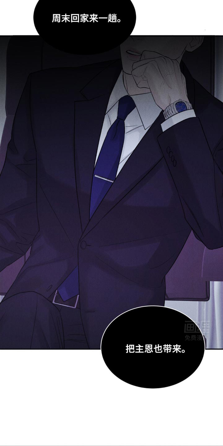 极致渴望 第28话 第17页