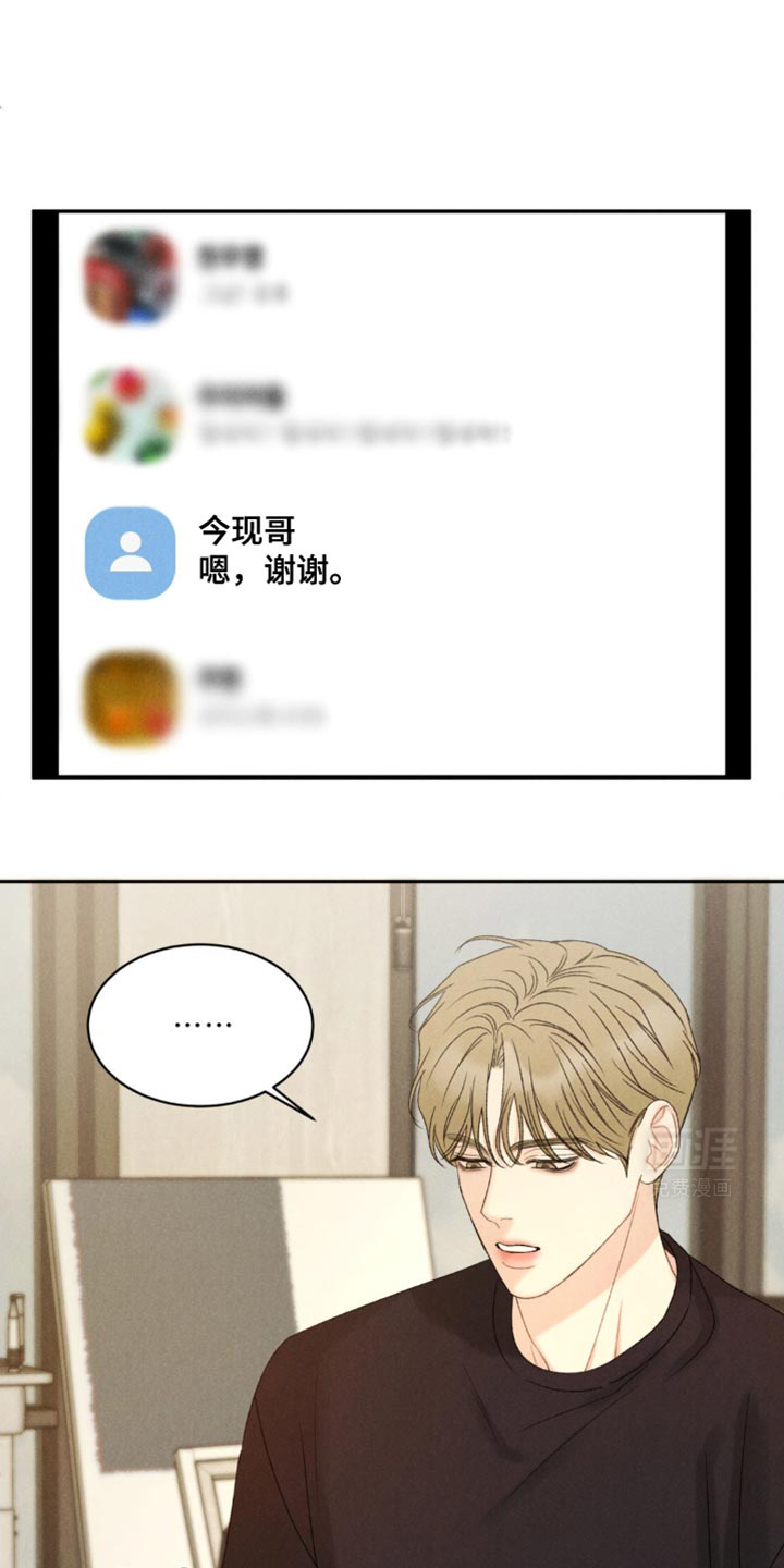 极致渴望 第28话 第24页