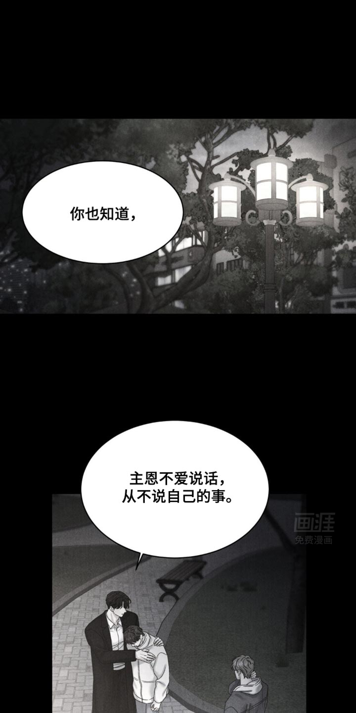 极致渴望 第29话 第0页