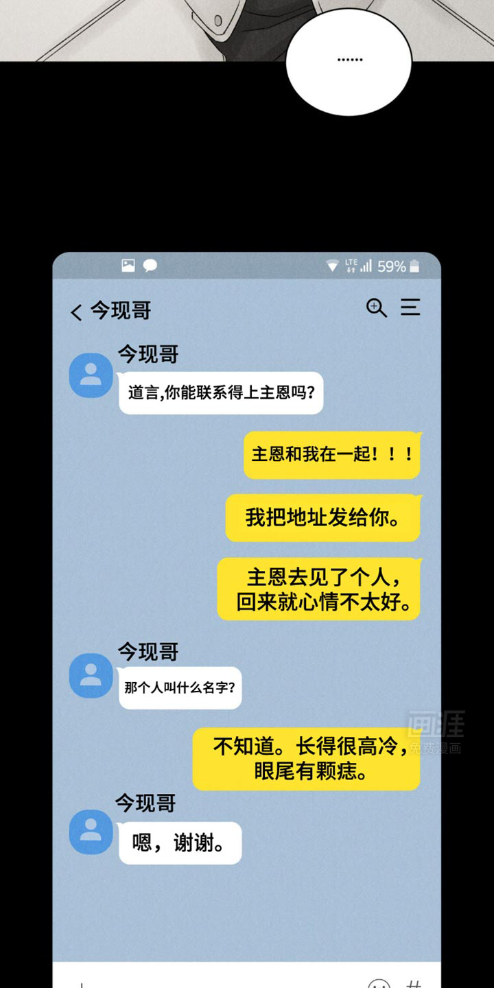 极致渴望 第29话 第3页