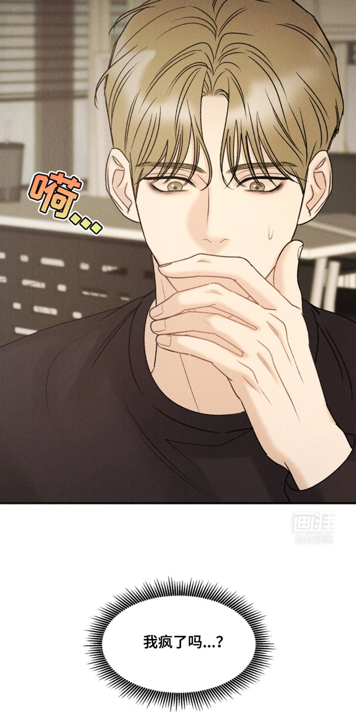 极致渴望 第29话 第12页