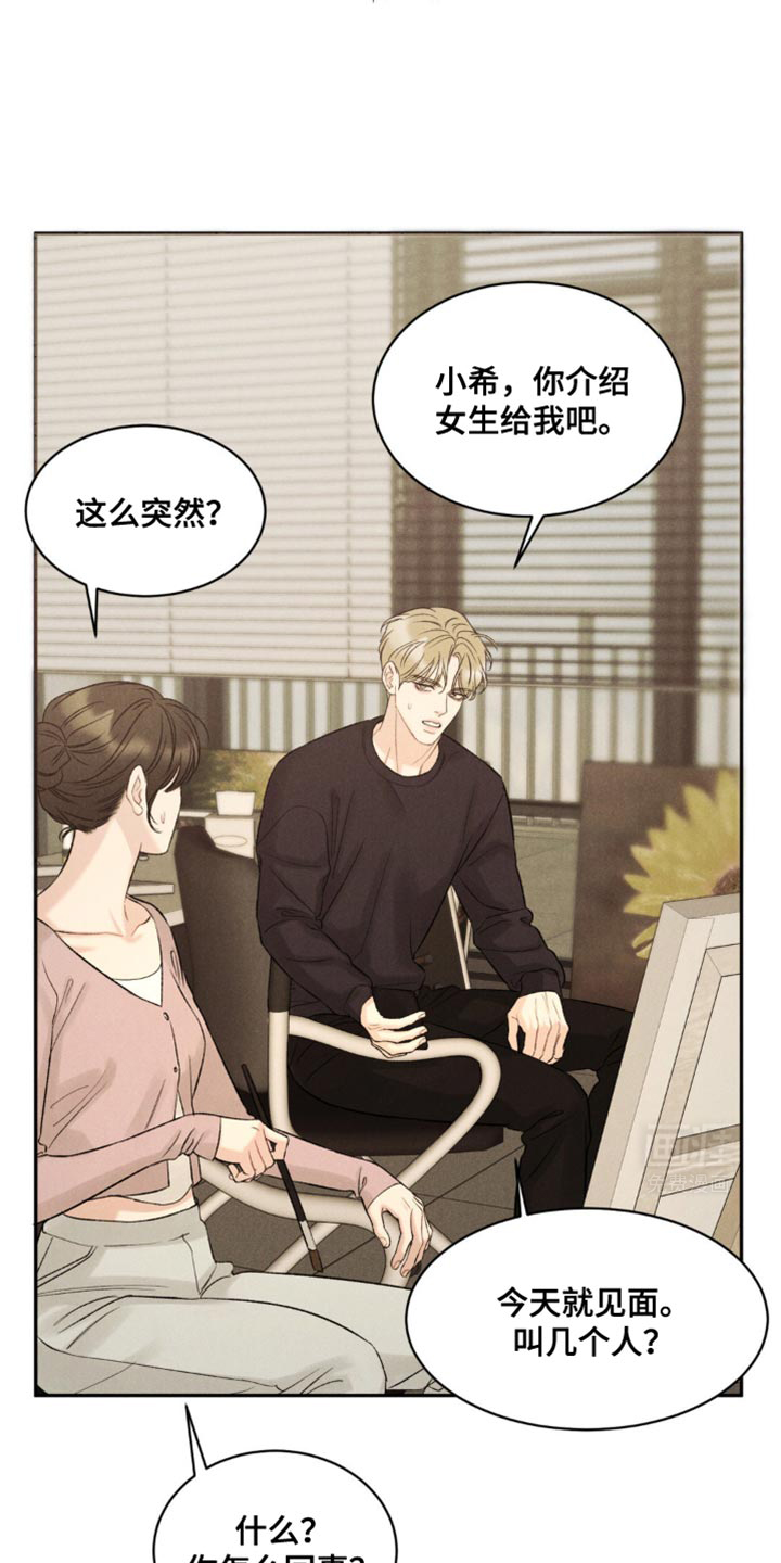 极致渴望 第29话 第13页