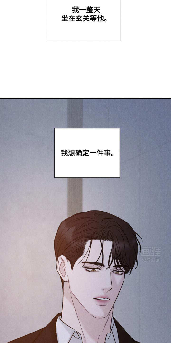 极致渴望 第29话 第20页