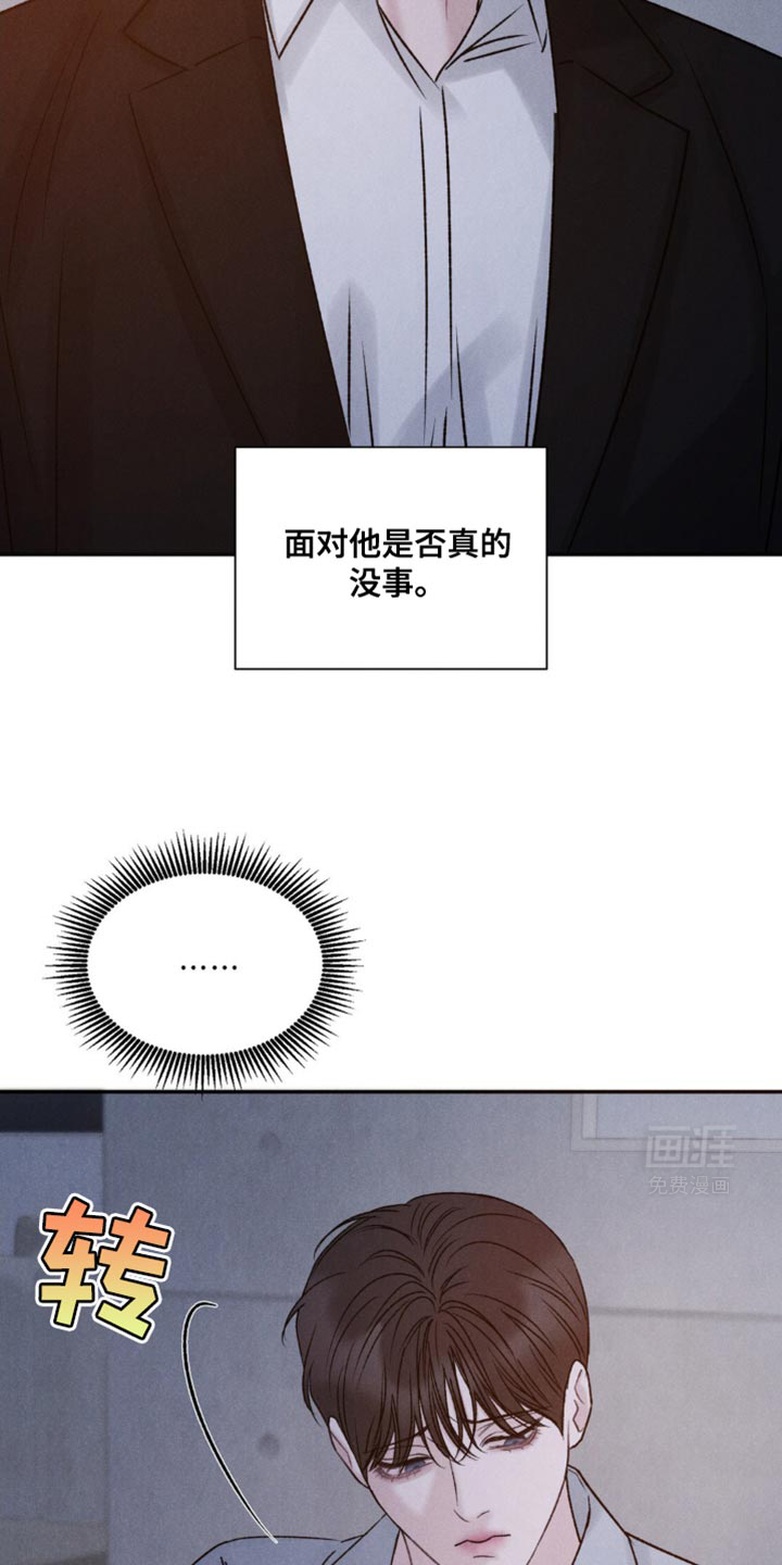 极致渴望 第29话 第21页