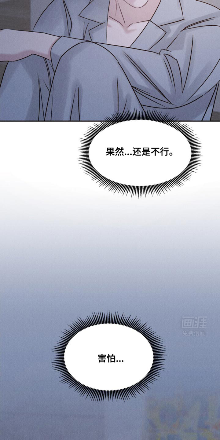 极致渴望 第29话 第22页