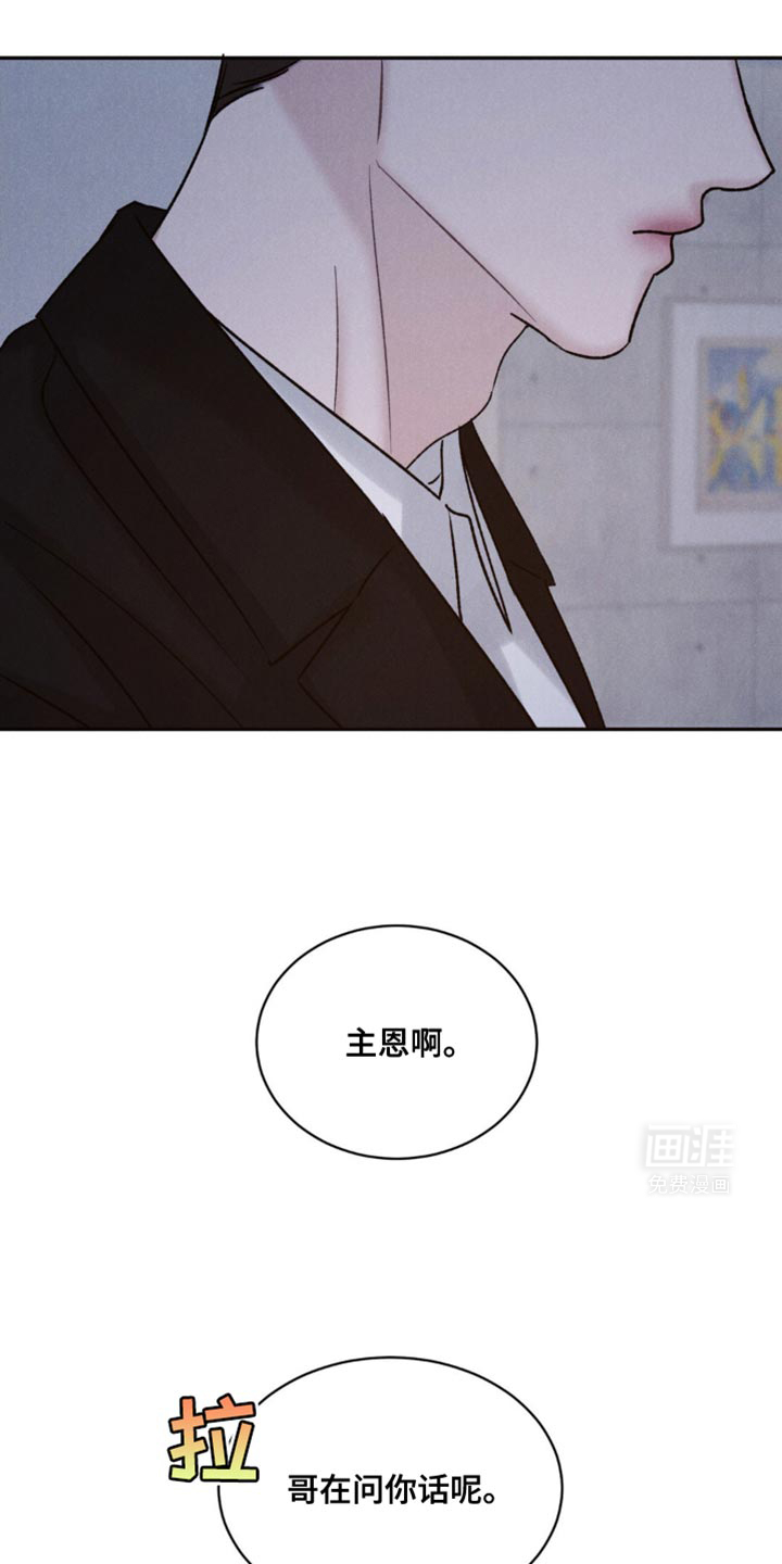 极致渴望 第29话 第24页