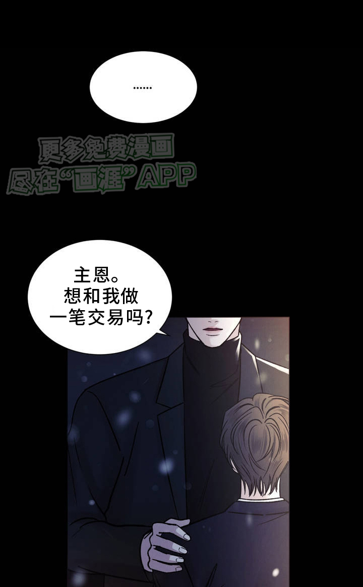 极致渴望 第3话 第0页