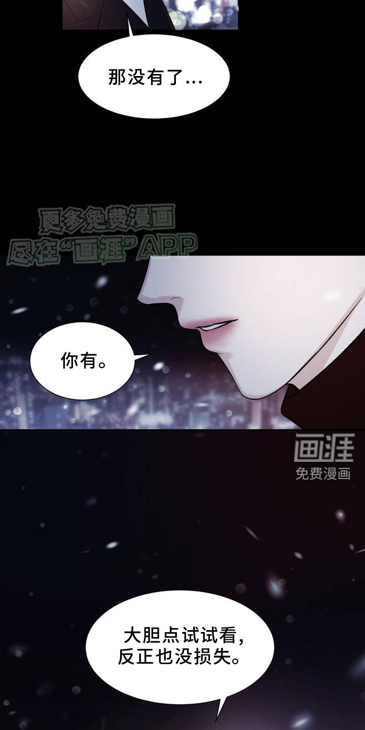 极致渴望 第3话 第3页